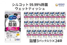 シルコット 99.99％除菌 ウェットティッシュ詰替（40枚×3P）×24袋 日用品 手拭き 外出時 お出かけ時 食事前 