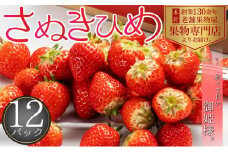 秀品！さぬきひめ　12パック