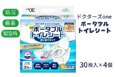 ドクターズone ポータブルトイレシート30枚入×4個