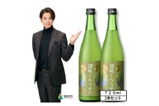 川鶴 讃岐くらうでぃ（箱入り）720ml 2本セット