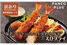 【 訳あり】 “海老フライのために生まれた海老"のえびフライ PANCO PLUS エビフライ10尾（5尾+タルタル1個(360g)×2箱 惣菜 プロ用 冷凍食品 タルタルソース