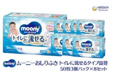 ムーニーおしりふき トイレに流せるタイプ詰替50枚3個パック×8セット