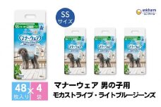 マナーウエア 男の子用 SSモカストライプ・ライトブルージーンズ 48枚×4
