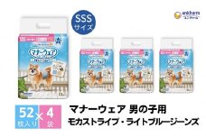 マナーウエア 男の子用 SSS モカストライプ・ライトブルージーンズ 52枚×4