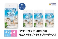 マナーウエア男の子用 M モカストライプ・ライトブルージーンズ 42枚×4