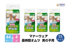 マナーウェア 長時間オムツ男の子用 SS 44枚×4