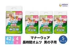 マナーウェア 長時間オムツ男の子用 S 42枚×4