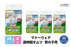 マナーウェア 長時間オムツ男の子用 M 38枚×4