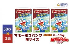 マミーポコパンツＭサイズ パンツタイプ 50枚×3パック（150枚） ドラえもん