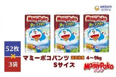 マミーポコパンツＳサイズ パンツタイプ 52枚×3パック（156枚） ドラえもん