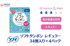 ソフィ ソフトタンポン レギュラー34個×4 雑貨 日用品 衛生用品 生理用品 