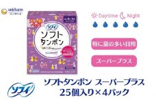 ソフィ ソフトタンポン スーパープラス 25個×4 雑貨 日用品 衛生用品 生理用品 
