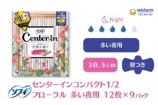 ソフィ センターインコンパクト１／２フローラル 多い夜用 12枚×9 雑貨 日用品 衛生用品 生理用品 ナプキン スリム ユニ チャーム 