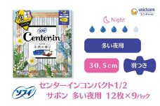 ソフィ センターインコンパクト１／２ サボン多い夜用 12枚×9 雑貨 日用品 衛生用品 生理用品 ナプキン スリム ユニ チャーム 
