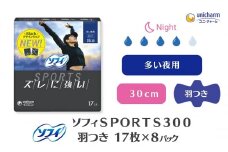 ソフィ ＳＰＯＲＴＳ３００羽つき 17枚 ×8 日用品 生理用品 ナプキン ずれに強い スポーツ用 ユニチャーム