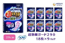 ソフィ 超熟睡ガード ２９０　18枚×9 日用品 生理用品 ナプキン ギャザー付き モレ防止 ユニチャーム
