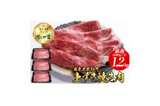 オリーブ牛上すき焼き肉 1.2kg（400g×3）