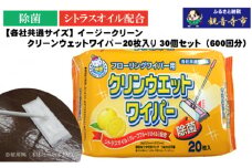 【除菌】イージークリーン クリーンウェットワイパー 20枚入り×30個セット（600枚）お掃除がラクラク