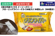 イージークリーン フローリングワイパードライ 30枚入り×30個セット（900枚）お掃除がラクラク