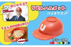 うどんヘルメット バイオマス カラーバリエーションあり 讃岐うどん さぬきうどん うどん王国 うどん県 香川 2えんじ色