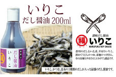 いりこだし醤油200ml　3本　MP-10　【丸福醤油】