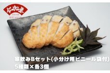 仁加屋かまぼこ ご自宅用B　家飲みセット(小分け用ビニール袋付)　５種類×各3個