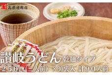 うどん 高原 讃岐うどん（乾麺タイプ）7.5kg (250g×30袋入) さぬきうどん