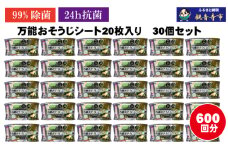 【99％除菌・24時間抗菌】万能おそうじシート20枚入り 30個セット（600回分）KA-121
