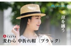 【藤巻百貨店×丸高製帽所】麦わら 中折れ帽 (ブラック) ファッション小物 帽子