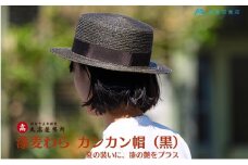 【藤巻百貨店×丸高製帽所】漆麦わら カンカン帽 (黒カーボン) ファッション小物 帽子
