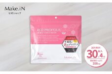 RED PROPOLIS MOIST FACE MASK レッド プロポリス モイスト フェイスマスク 30枚入×4個セット Make.iN パック 日本製 保湿 自宅エステ シートマスク 潤い スキンケア