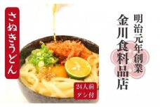 二段熟成半生さぬきうどん 24人前(300g×8袋) だし・うどんつゆ付き(鎌田醤油)【うどん 麺 めん 饂飩 熟成 半生 半生うどん 醤油 つゆ だし つゆつき さぬき】