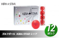 ゴルフボール  KIRA STAR 12球入 1ダース【カラー：レッド】  ゴルフ キャスコ kasco