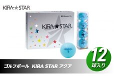 ゴルフボール  KIRA STAR 12球入 1ダース【カラー：アクア】  ゴルフ キャスコ kasco