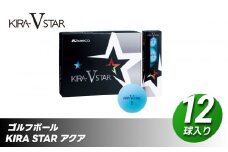 ゴルフボール KIRA STAR V 12球入 1ダース 【アクア】ゴルフ キャスコ kasco