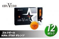 ゴルフボール KIRA STAR V 12球入 1ダース 【オレンジ】ゴルフ キャスコ kasco