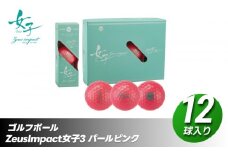 ゴルフボール ゼウスインパクト Zeusimpact女子3 12球入 1ダース【パールピンク】 ゴルフ キャスコ kasco