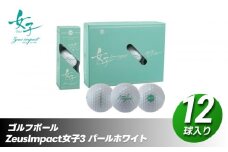 ゴルフボール ゼウスインパクト Zeusimpact女子3 12球入 1ダース【パールホワイト】 ゴルフ キャスコ kasco