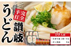 讃岐うどん ダシ醤油 釜玉用 10人前【保存料・食品添加物不使用 だし醤油 釜玉 うどん 麺 めん 饂飩 さぬき 人気店 冷凍】