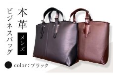 本革 メンズ ビジネスバッグ（カラー:ブラック）