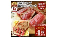 ステーキ 牛肉 国産 牛 ランプ 計520g(130g×4枚)セット ソース付 希少