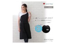 ワンショルダー エプロン （撥水・撥油）