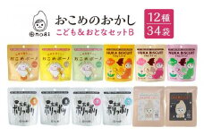 おこめのおかし 12種 14袋  ( おこめボーノ ヌカビスケット おとなの玄米ポリッポリ おこめケットS )