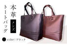 本革 メンズ トートバッグ(カラー:ブラック)
