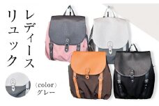 レディース リュック(カラー：グレー)