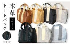 本革 トートバッグ(カラー：ブラック)