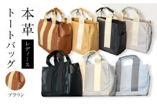 本革 トートバッグ(カラー：ブラウン)