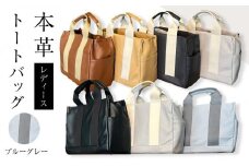 本革 トートバッグ(カラー：ブルーグレー)