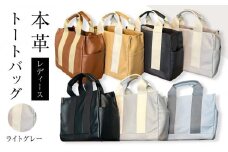 本革 トートバッグ(カラー：ライトグレー)