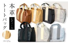 本革 トートバッグ(カラー：ベージュ )